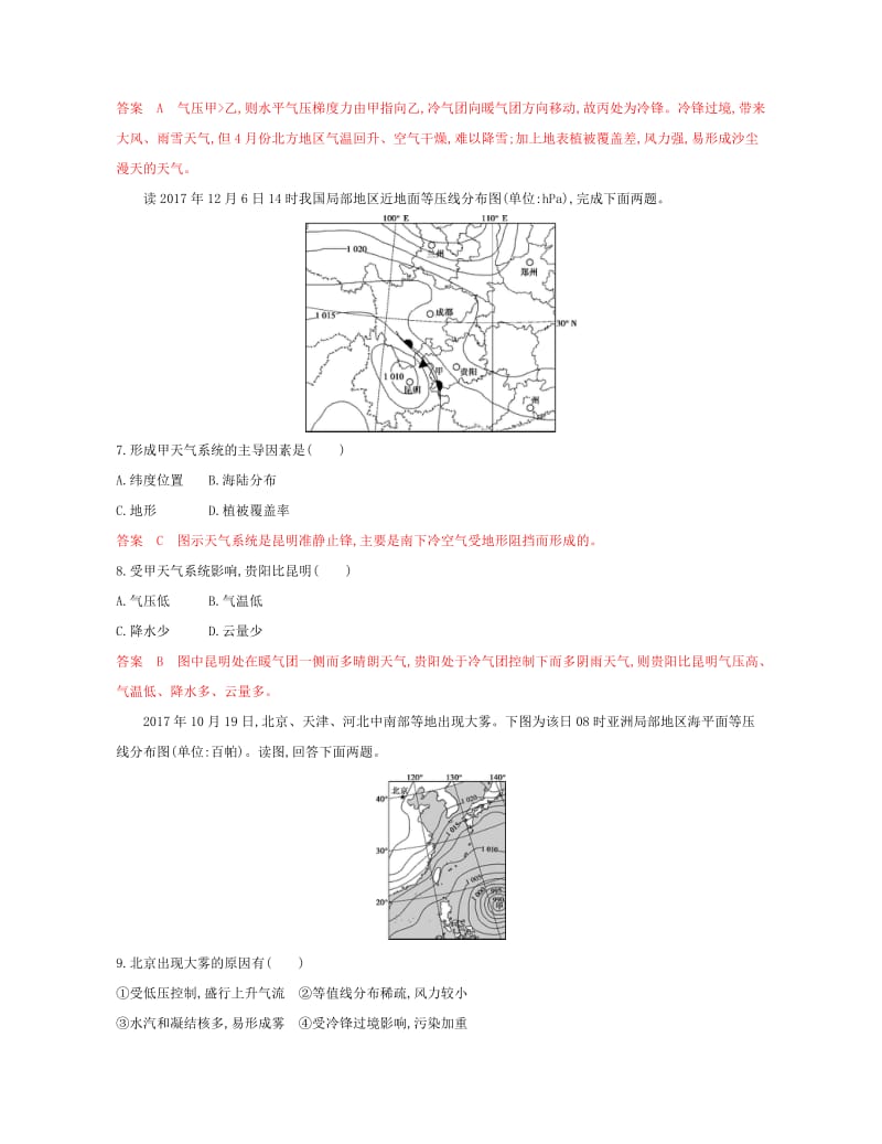 2020版高考地理一轮复习第9讲常见的天气系统夯基提能作业.docx_第3页