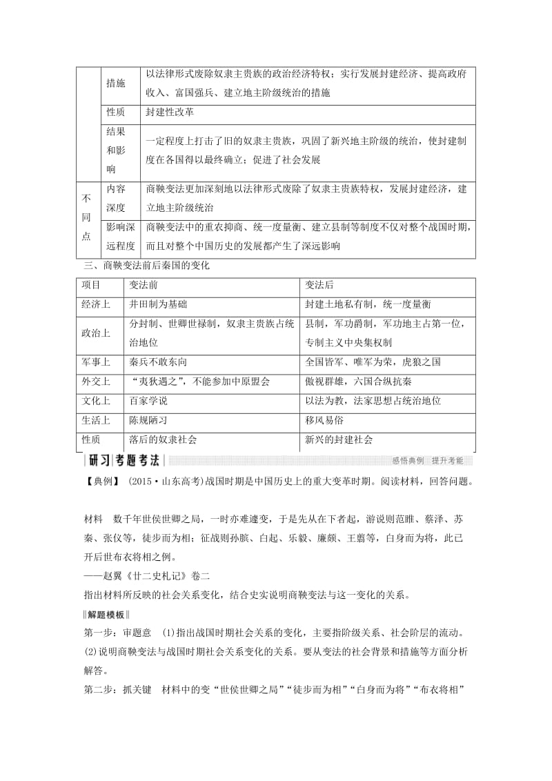 2018-2019学年高考历史 第一单元 商鞅变法单元总结学案 新人教版选修1 .doc_第2页