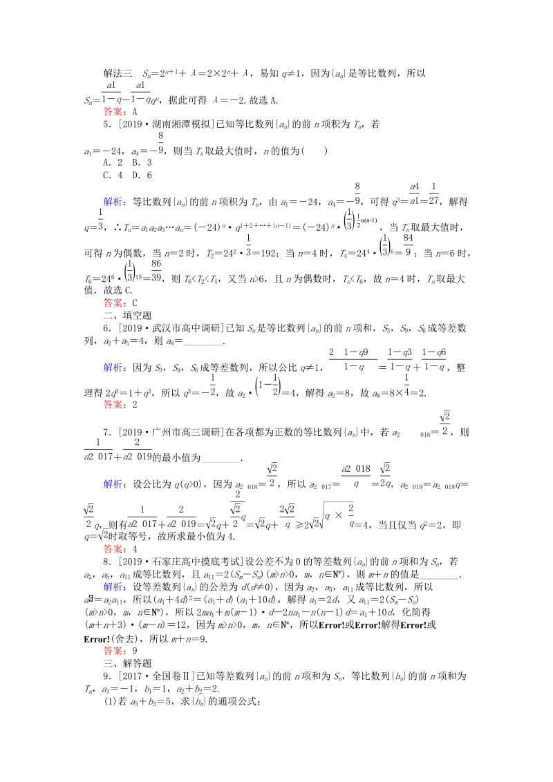 2020高考数学一轮复习 第五章 数列 课时作业30 等比数列及其前n项和 文.doc_第2页