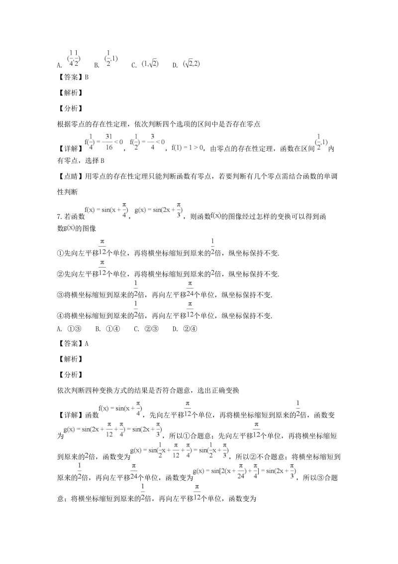 2018-2019学年高一数学上学期期末考试试题（含解析） (III).doc_第3页