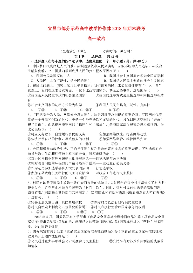 高一政治下学期期末联考试题.doc_第1页