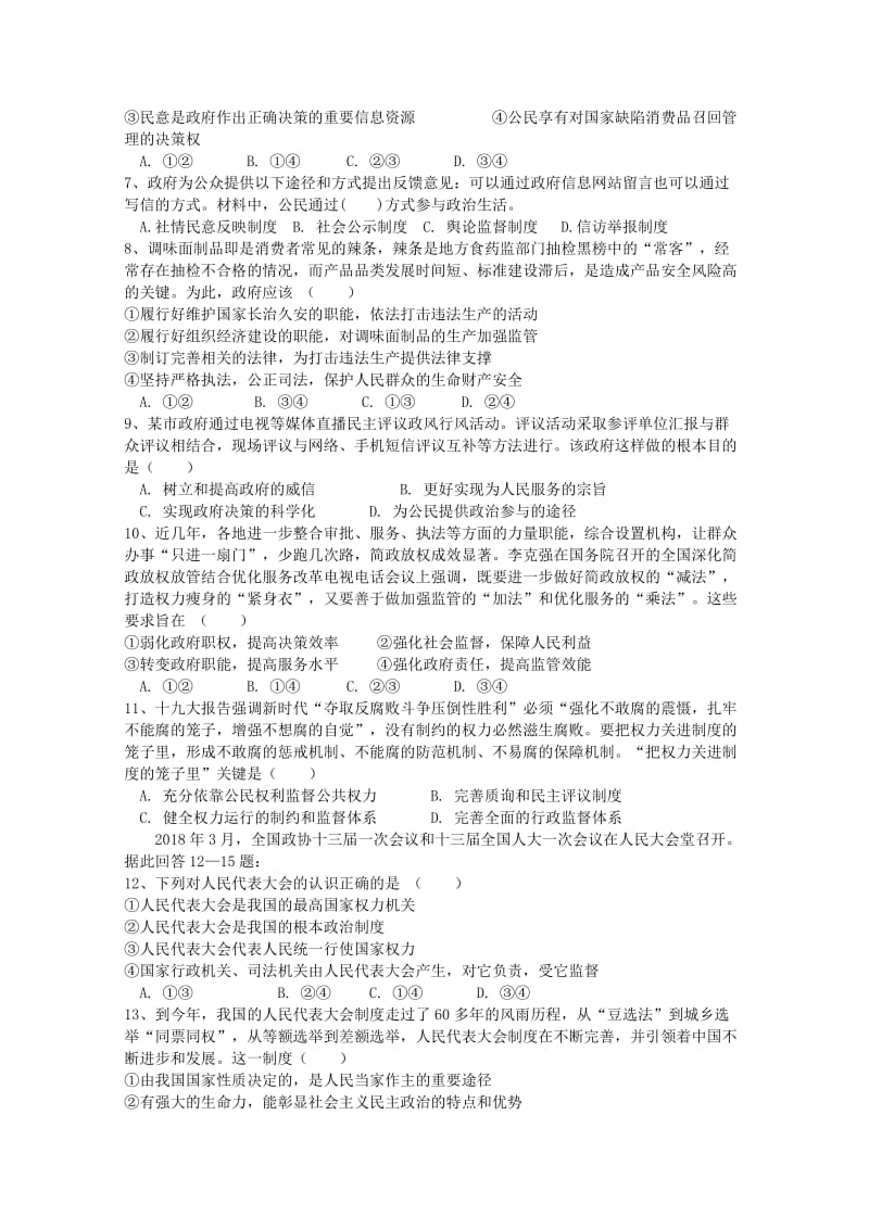 高一政治下学期期末联考试题.doc_第2页