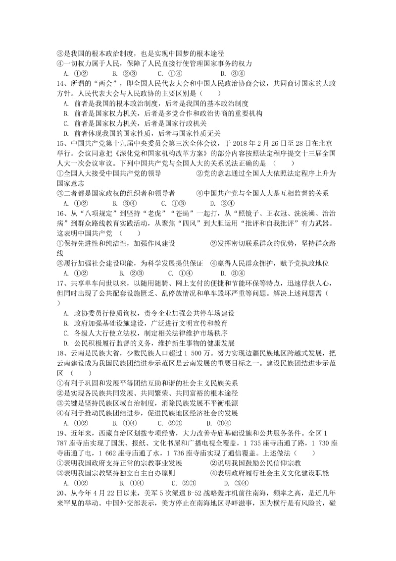 高一政治下学期期末联考试题.doc_第3页