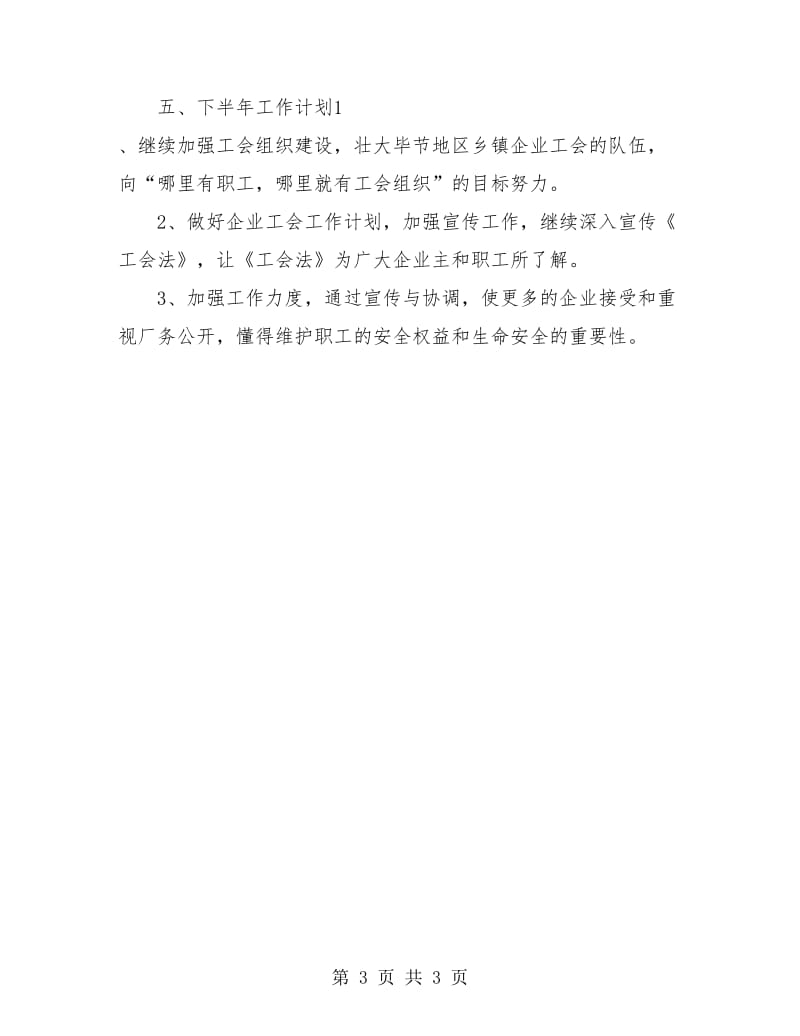 企业工会年终总结.doc_第3页