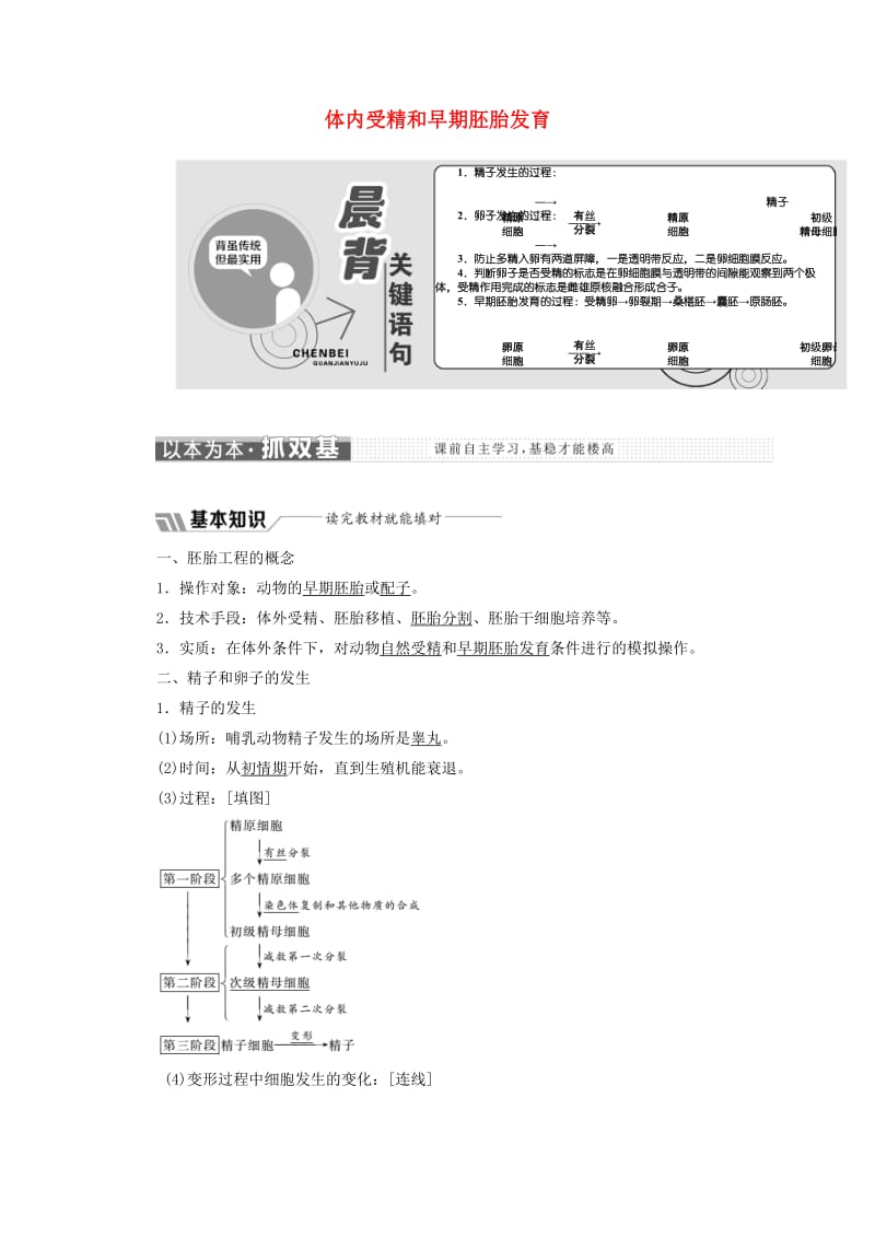 2018-2019学年高中生物 专题3 胚胎工程 3.1 体内受精和早期胚胎发育教学案（含解析）新人教版选修3.doc_第1页