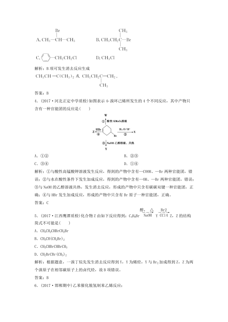 2019版高考化学一轮复习 第11章 有机化学基础（选考）第34讲 烃和卤代烃练习 鲁科版.doc_第2页