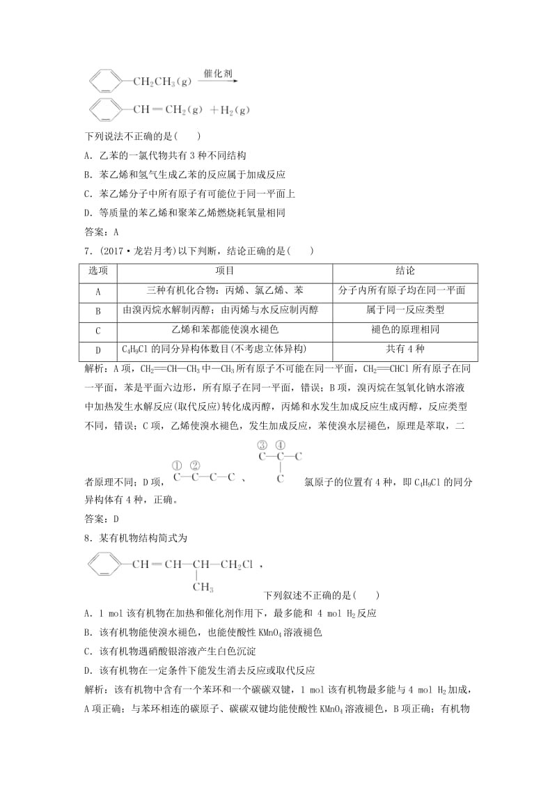 2019版高考化学一轮复习 第11章 有机化学基础（选考）第34讲 烃和卤代烃练习 鲁科版.doc_第3页