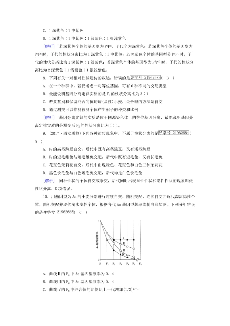 2019高考生物一轮总复习 第一单元 遗传的基本规律 练案14 基因的分离定律 新人教版必修2.doc_第3页