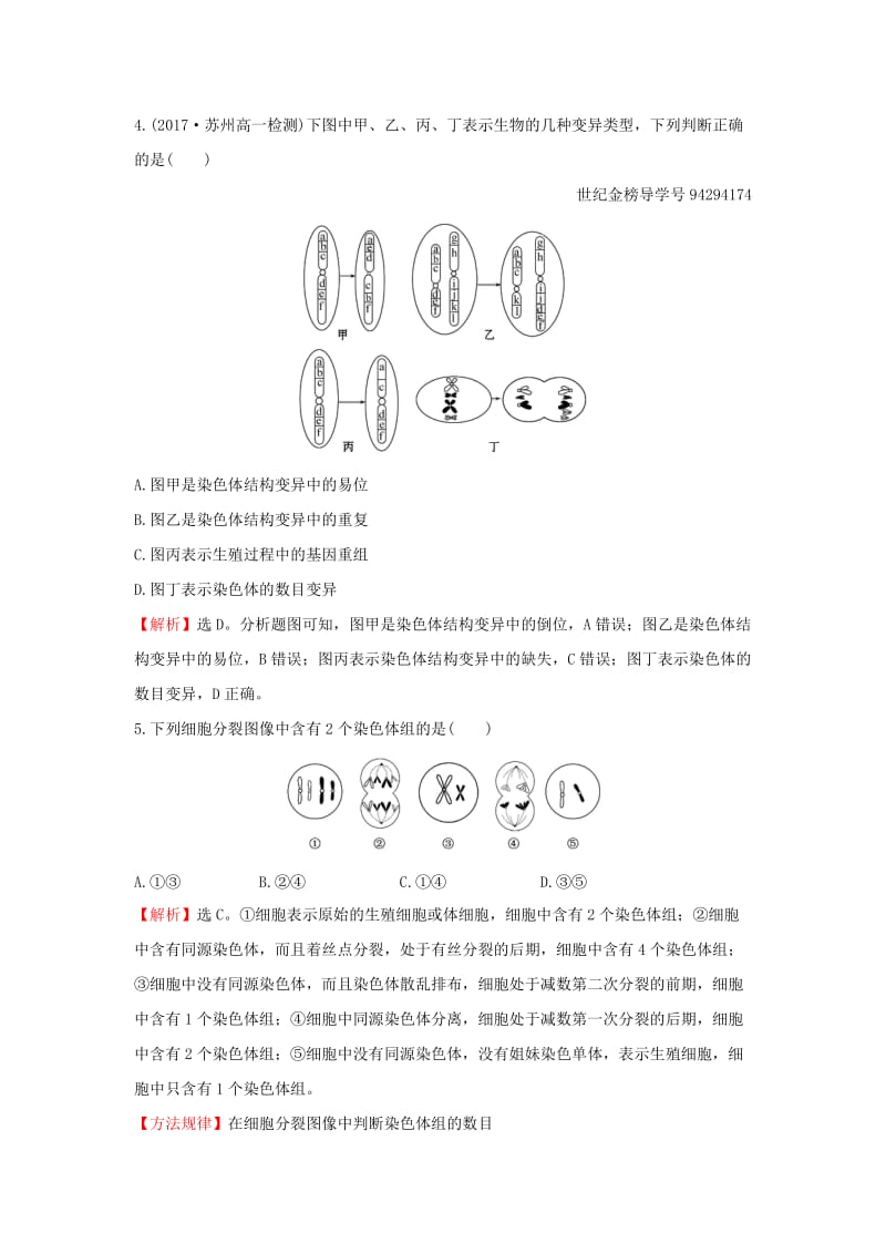 2018-2019学年高中生物 课时提升作业十三 5.2 染色体变异（含解析）新人教版必修2.doc_第2页