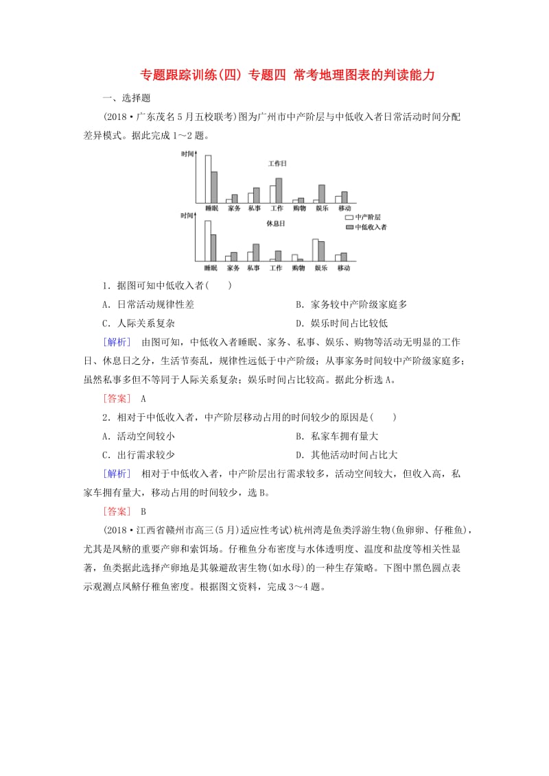 2019年高考地理大二轮复习 专题四 常考地理图表的判读能力专题跟踪训练4.doc_第1页