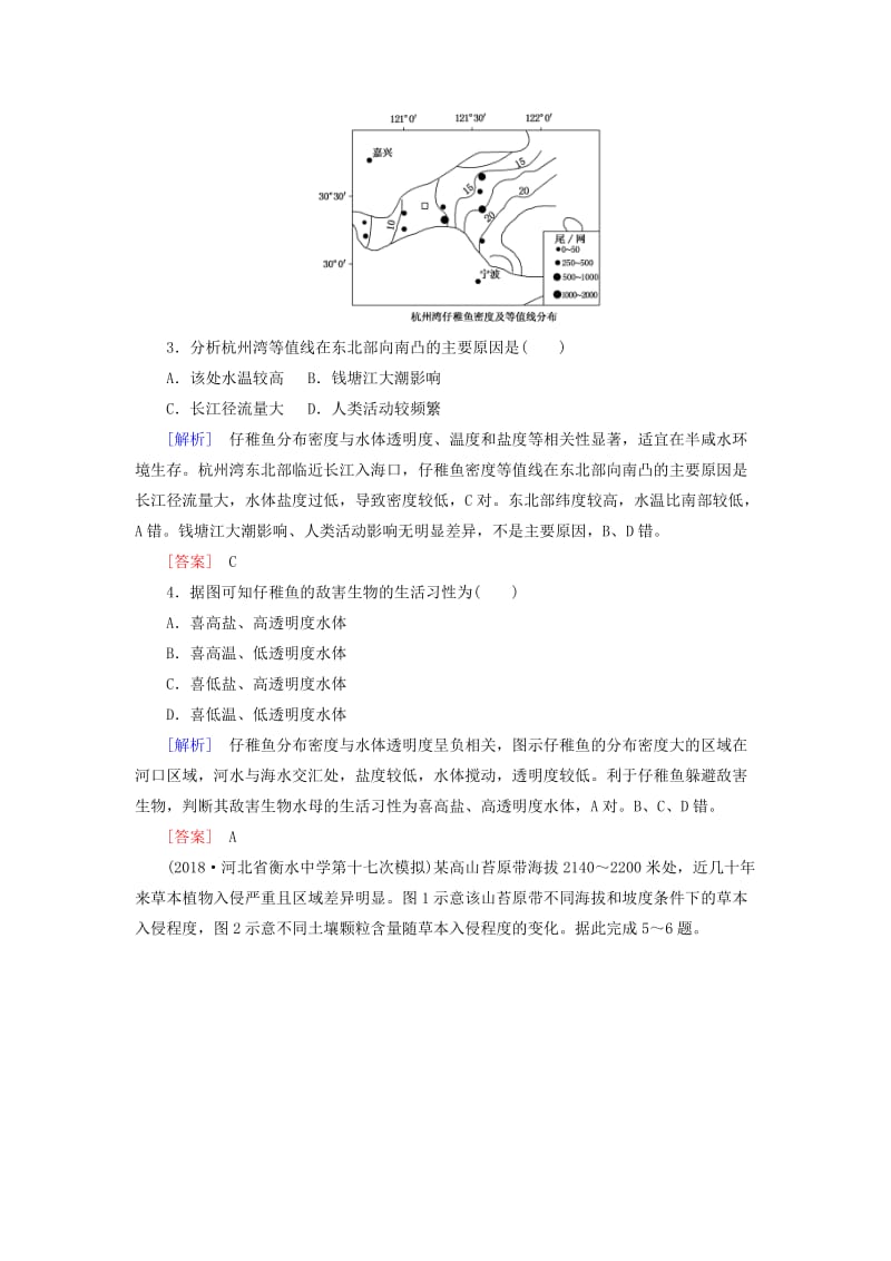 2019年高考地理大二轮复习 专题四 常考地理图表的判读能力专题跟踪训练4.doc_第2页