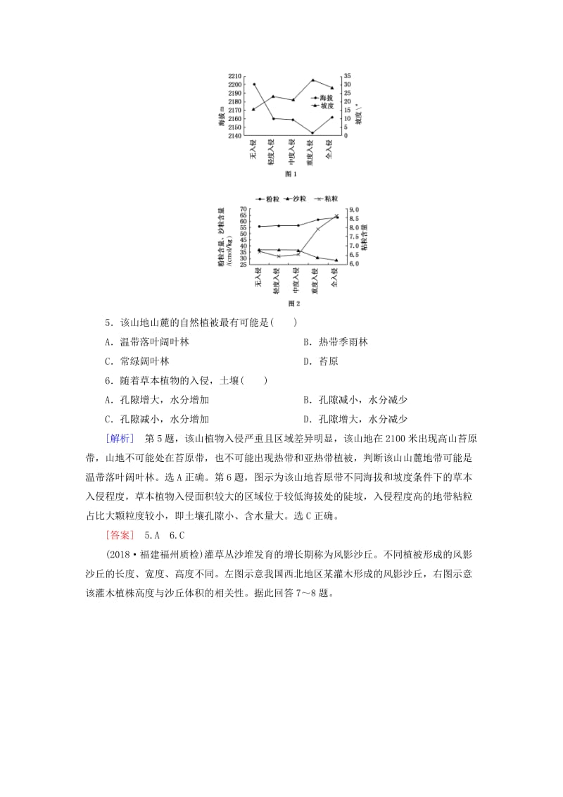 2019年高考地理大二轮复习 专题四 常考地理图表的判读能力专题跟踪训练4.doc_第3页