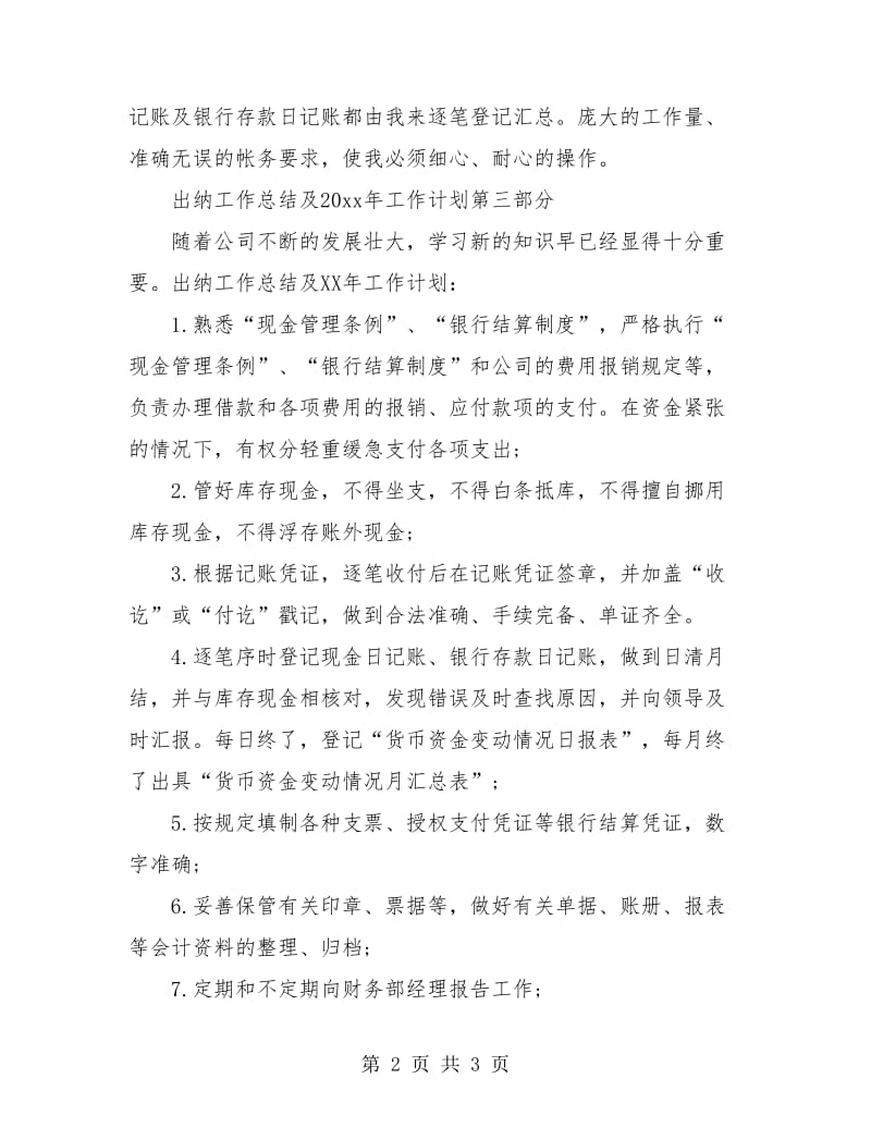 出纳个人工作总结及计划.doc_第2页