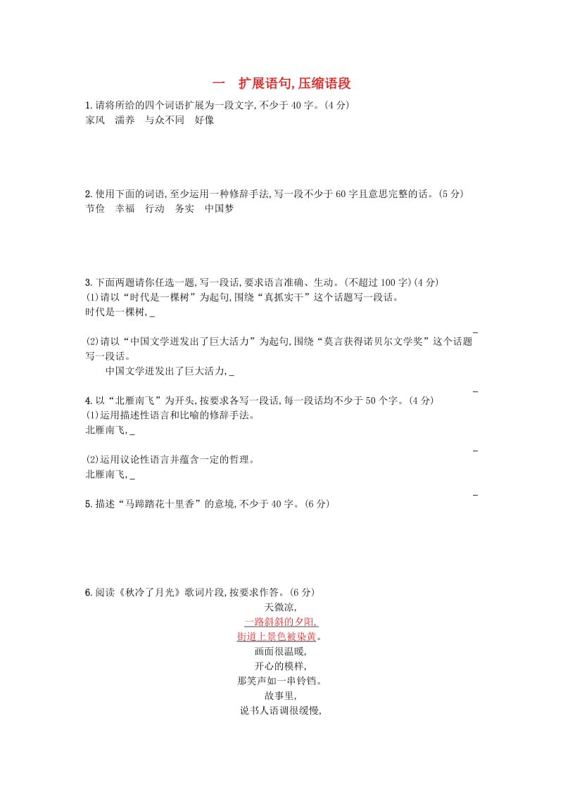 2019版高考语文一轮复习第三部分语言文字运用专题六语段与句式3.6.1扩展语句压缩语段练习.doc_第1页