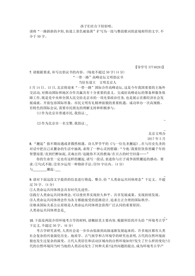 2019版高考语文一轮复习第三部分语言文字运用专题六语段与句式3.6.1扩展语句压缩语段练习.doc_第2页