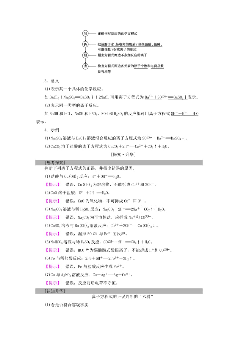 2018版高中化学 第二章 化学物质及其变化 第2节 离子反应 课时2 离子反应及其发生的条件学案 新人教版必修1.doc_第2页