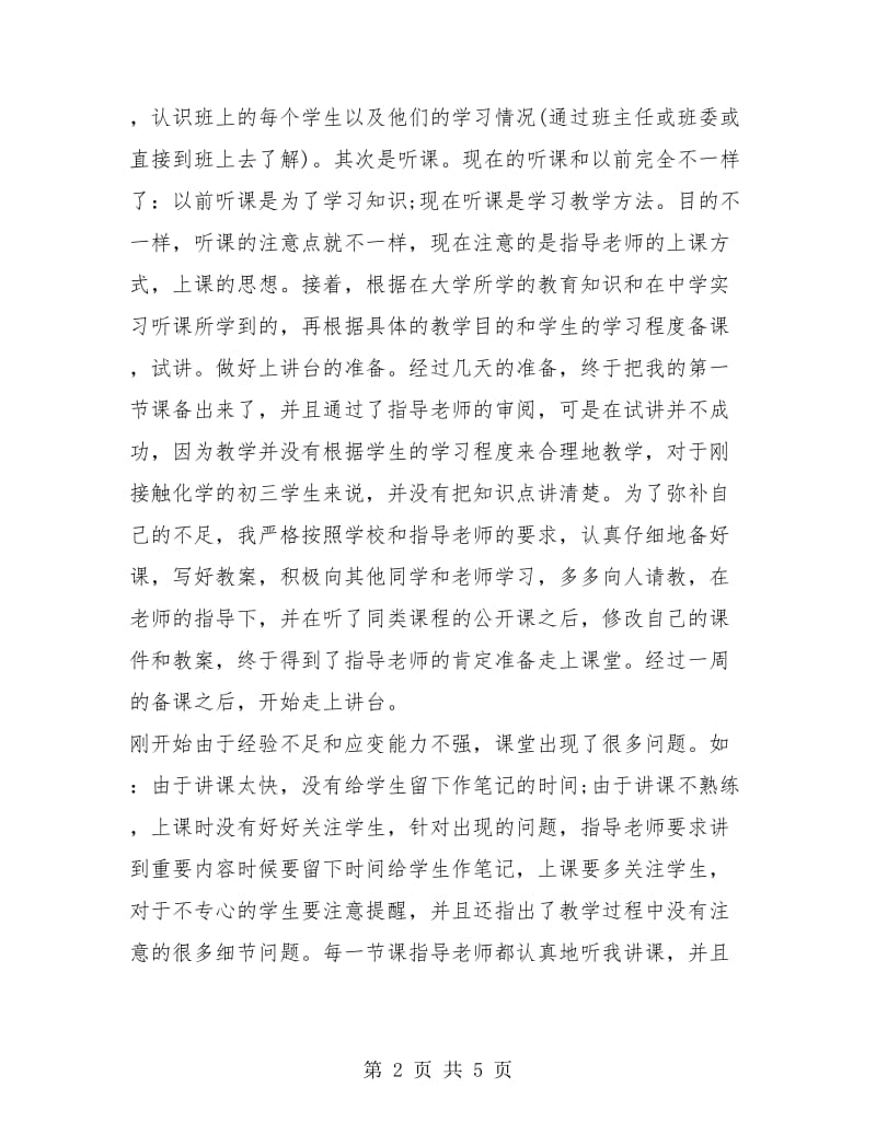 实习教师个人总结.doc_第2页