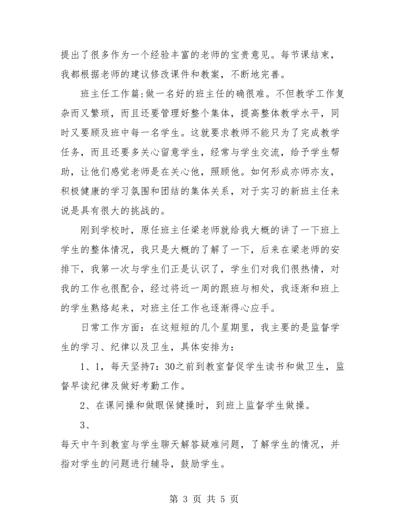 实习教师个人总结.doc_第3页