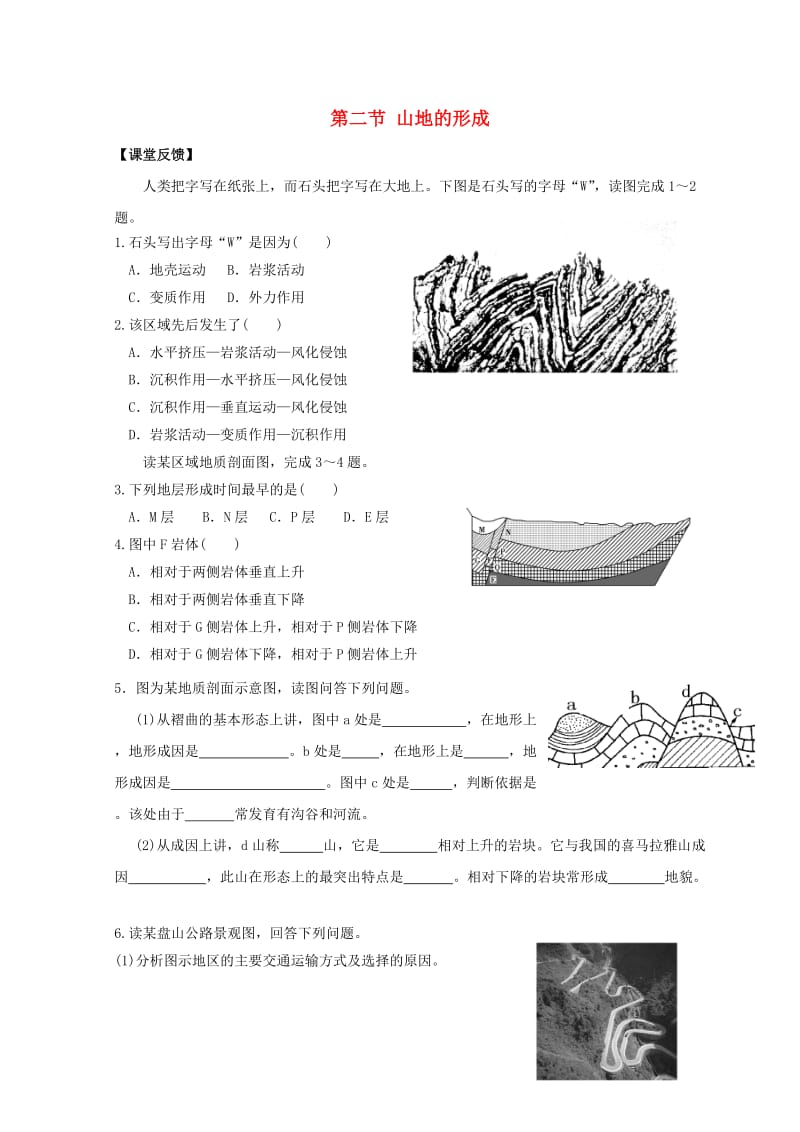 高中地理 第四章 地表形态的塑造 4.2 山地的形成同步测试新人教版必修1.doc_第1页