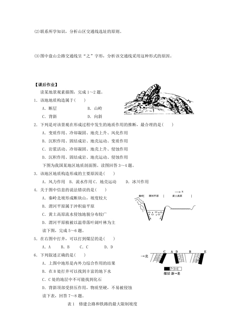 高中地理 第四章 地表形态的塑造 4.2 山地的形成同步测试新人教版必修1.doc_第2页