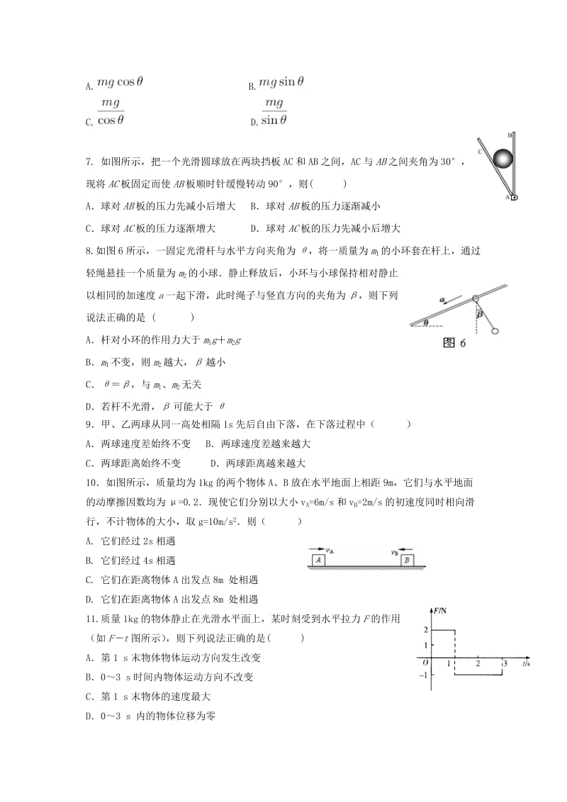 2019-2020学年高一物理上学期期中试题（无答案） (I).doc_第2页