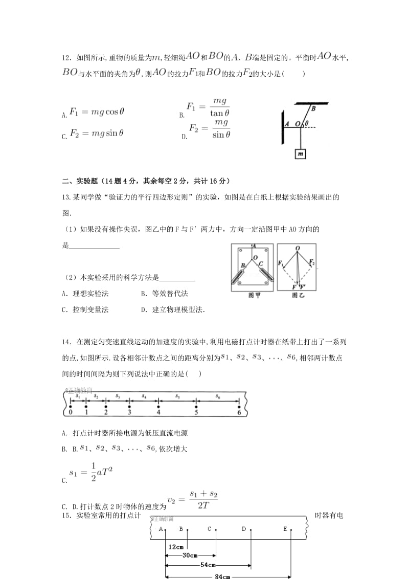 2019-2020学年高一物理上学期期中试题（无答案） (I).doc_第3页