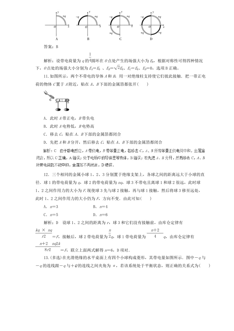 2019届高中物理二轮复习 热点题型专练 专题6.1 电场力的性质（含解析）.doc_第2页