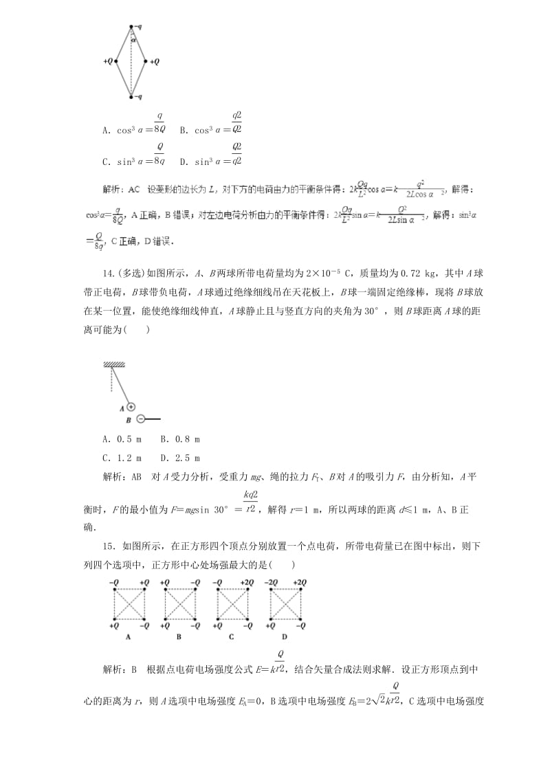 2019届高中物理二轮复习 热点题型专练 专题6.1 电场力的性质（含解析）.doc_第3页