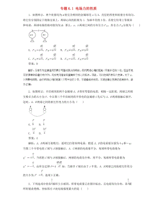 2019屆高中物理二輪復(fù)習(xí) 熱點(diǎn)題型專練 專題6.1 電場(chǎng)力的性質(zhì)（含解析）.doc