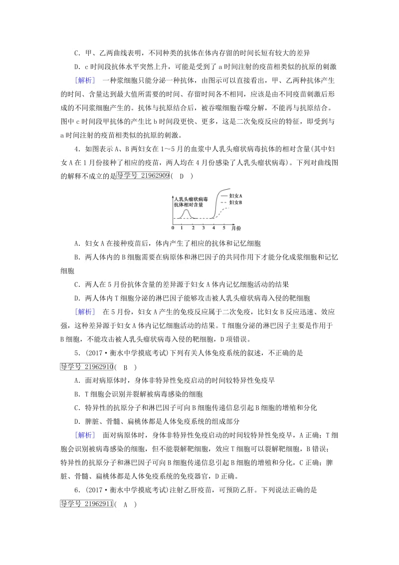 2019高考生物一轮总复习 第一单元 生命活动的调节与免疫 练案28 免疫调节 新人教版必修3.doc_第2页