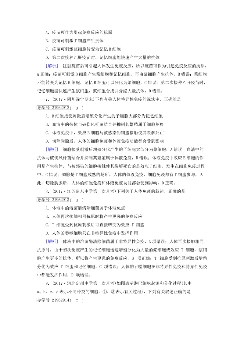 2019高考生物一轮总复习 第一单元 生命活动的调节与免疫 练案28 免疫调节 新人教版必修3.doc_第3页