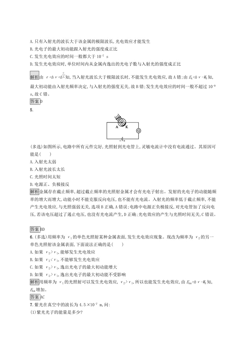 2019-2020学年高中物理 第十七章 波粒二象性 2 光的粒子性练习（含解析）新人教版选修3-5.docx_第2页