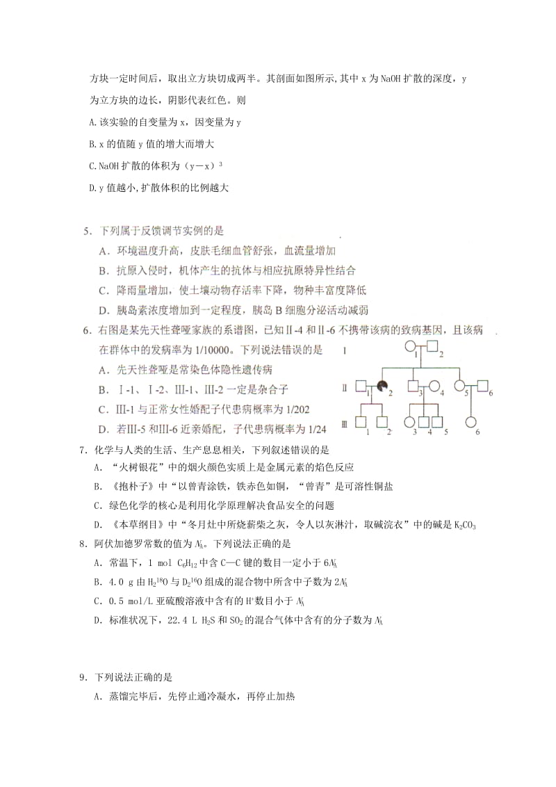 吉林省白城市通渭县三校2018届高三理综最后模拟联考试题.doc_第2页