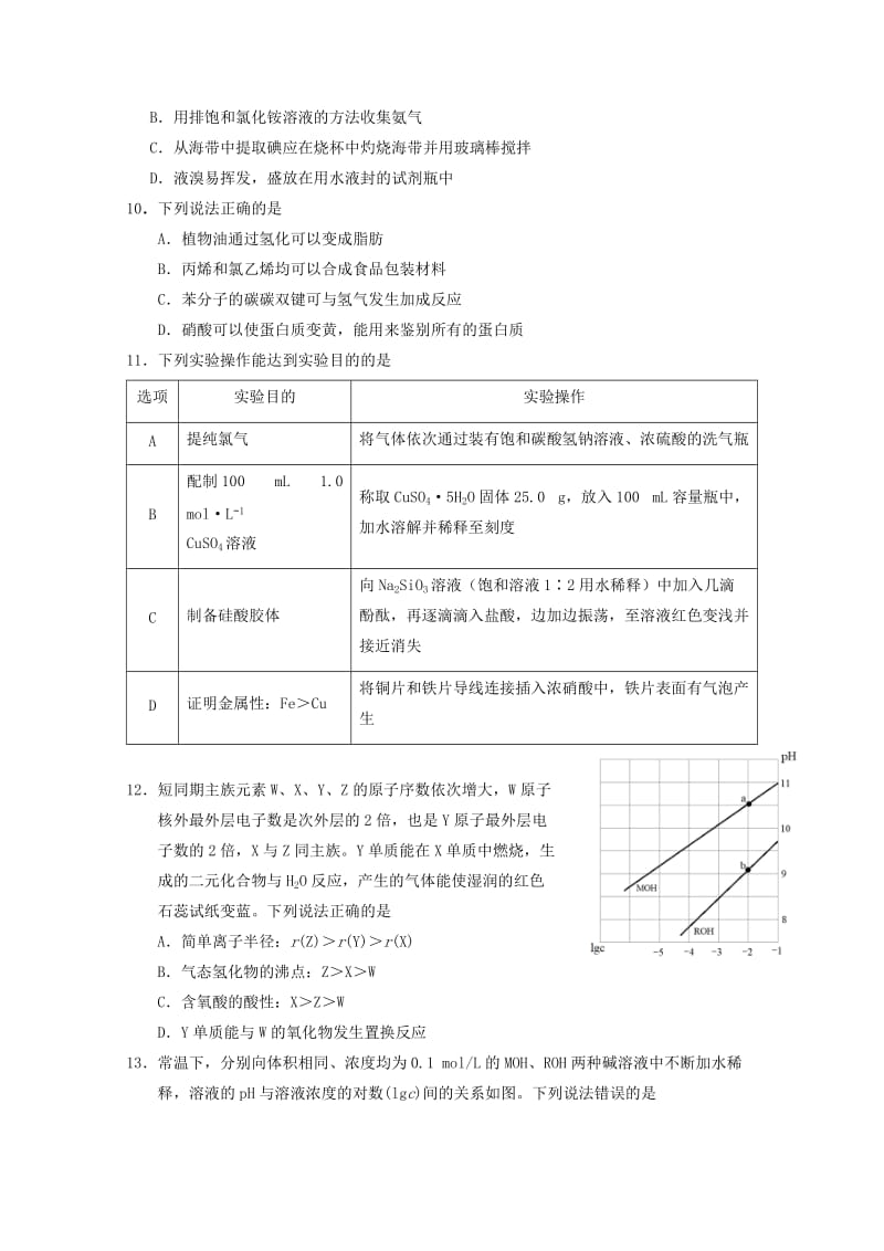 吉林省白城市通渭县三校2018届高三理综最后模拟联考试题.doc_第3页