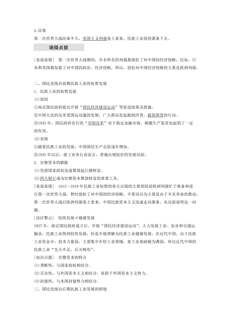 2018-2019学年高中历史 专题二 近代中国资本主义的曲折发展 第2课 民国时期民族工业的曲折发展学案 人民版必修2.doc_第2页