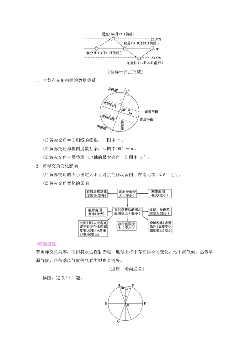 2019届高考地理一轮复习 第1章 宇宙中的地球（含地球和地图）第5节 地球的公转及其地理意义学案 新人教版.doc_第2页