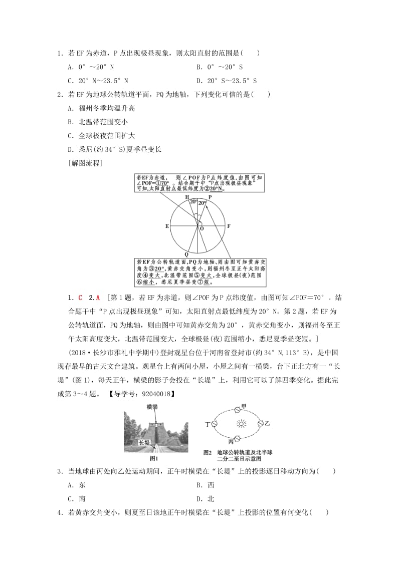 2019届高考地理一轮复习 第1章 宇宙中的地球（含地球和地图）第5节 地球的公转及其地理意义学案 新人教版.doc_第3页