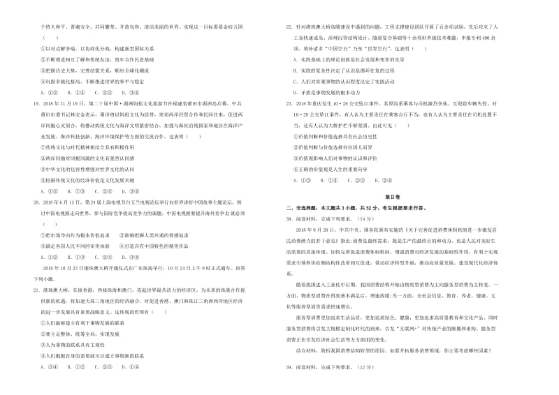 2019年高考政治考前提分仿真试题六.doc_第2页