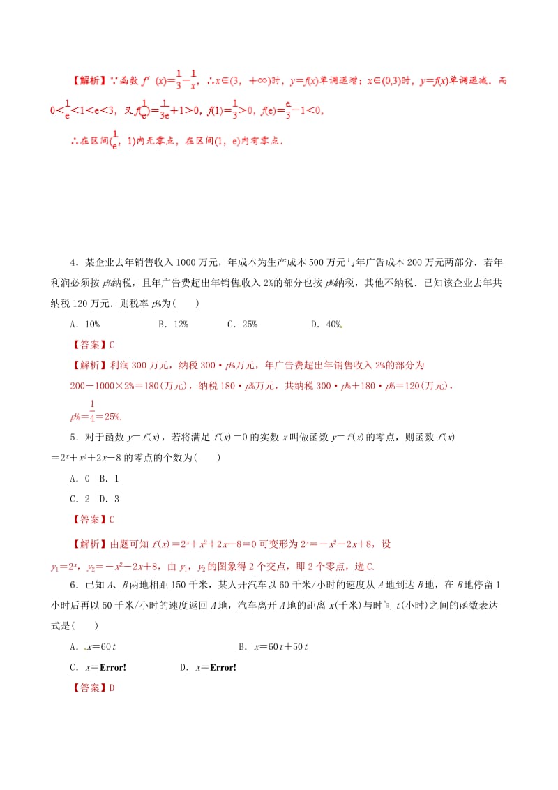 2019年高考数学 课时14 函数的应用滚动精准测试卷 文.doc_第2页