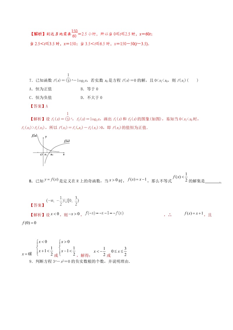 2019年高考数学 课时14 函数的应用滚动精准测试卷 文.doc_第3页