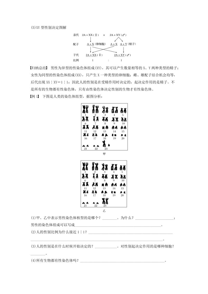 2018-2019学年高中生物 第二章 染色体与遗传 第三节 性染色体与伴性遗传学案 浙科版必修2.doc_第2页