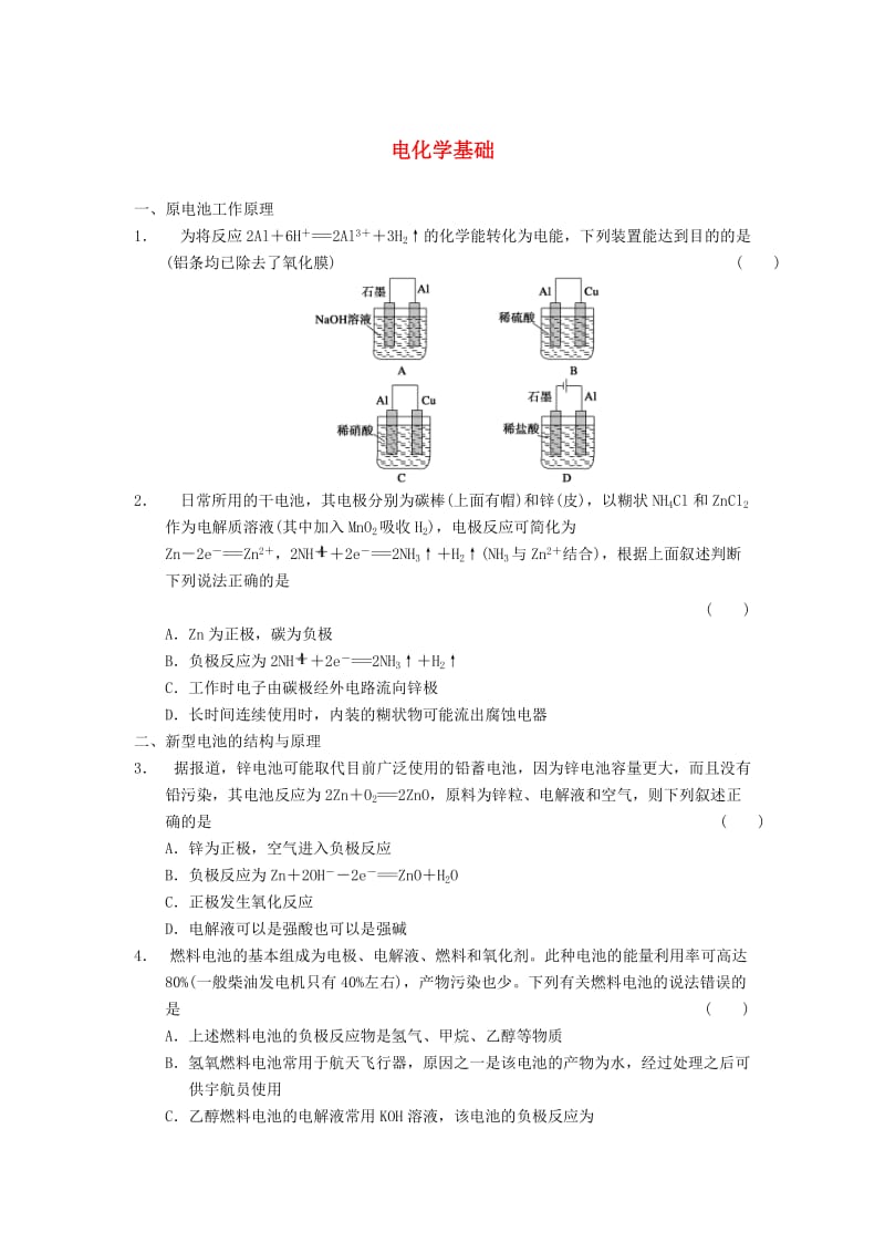 2018年高中化学 第4章 电化学基础专项训练 新人教版选修4.doc_第1页