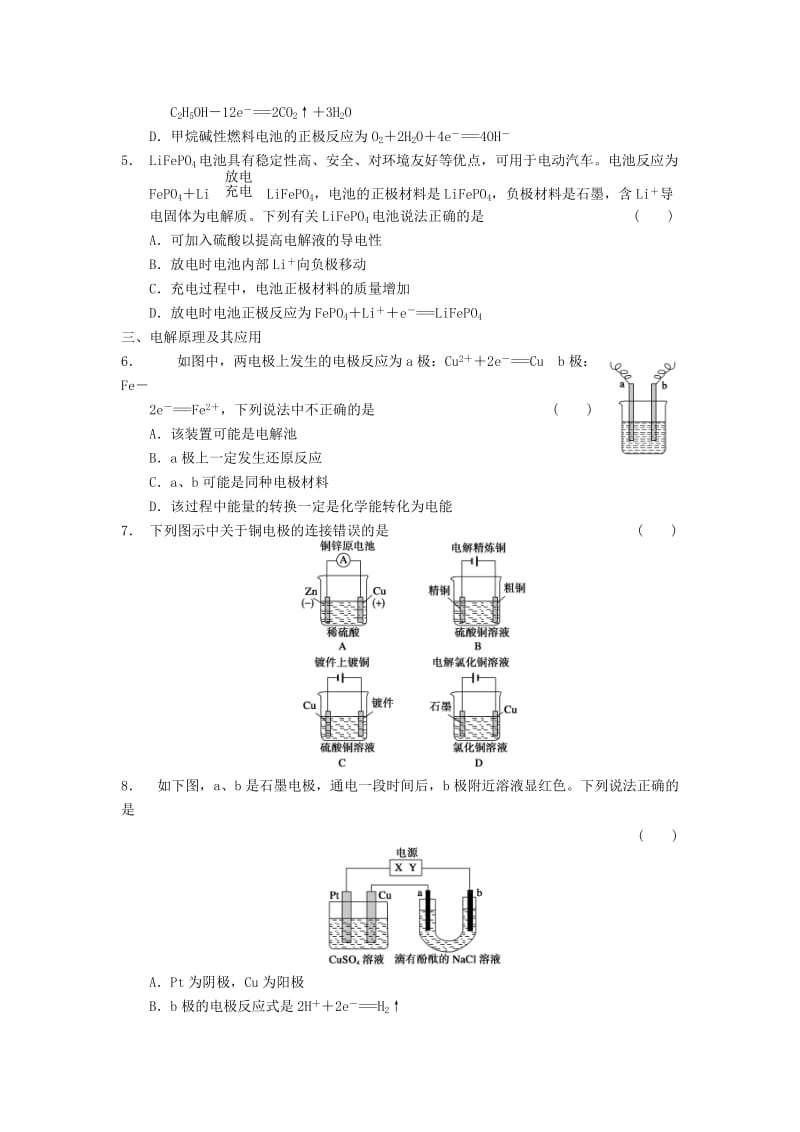 2018年高中化学 第4章 电化学基础专项训练 新人教版选修4.doc_第2页