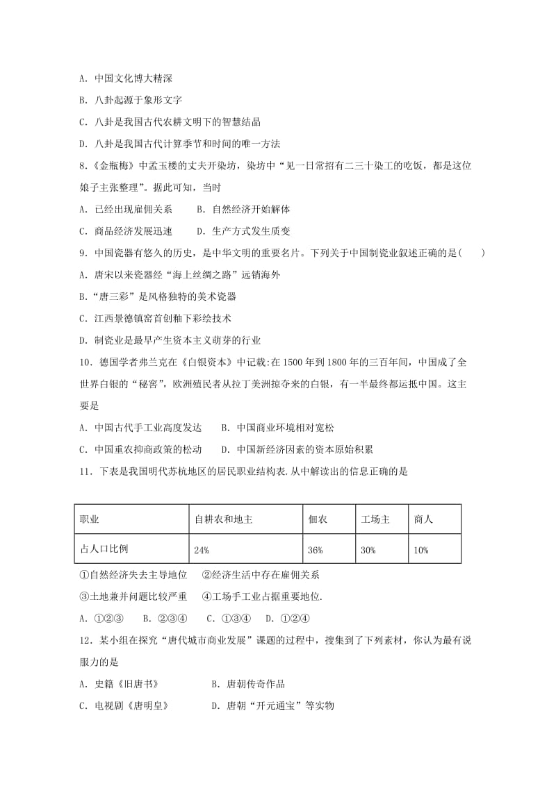 黑龙江省牡丹江市第一高级中学2018-2019学年高一历史下学期期中试题.doc_第2页