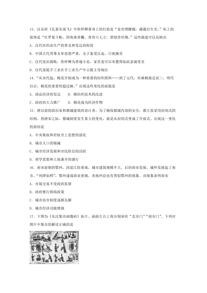 黑龙江省牡丹江市第一高级中学2018-2019学年高一历史下学期期中试题.doc_第3页