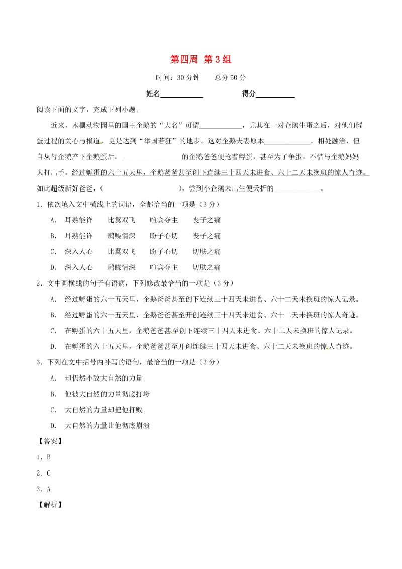 2019年高考语文 必刷题（刷小题夯实基础）第四周 第3组（含解析）.doc_第1页