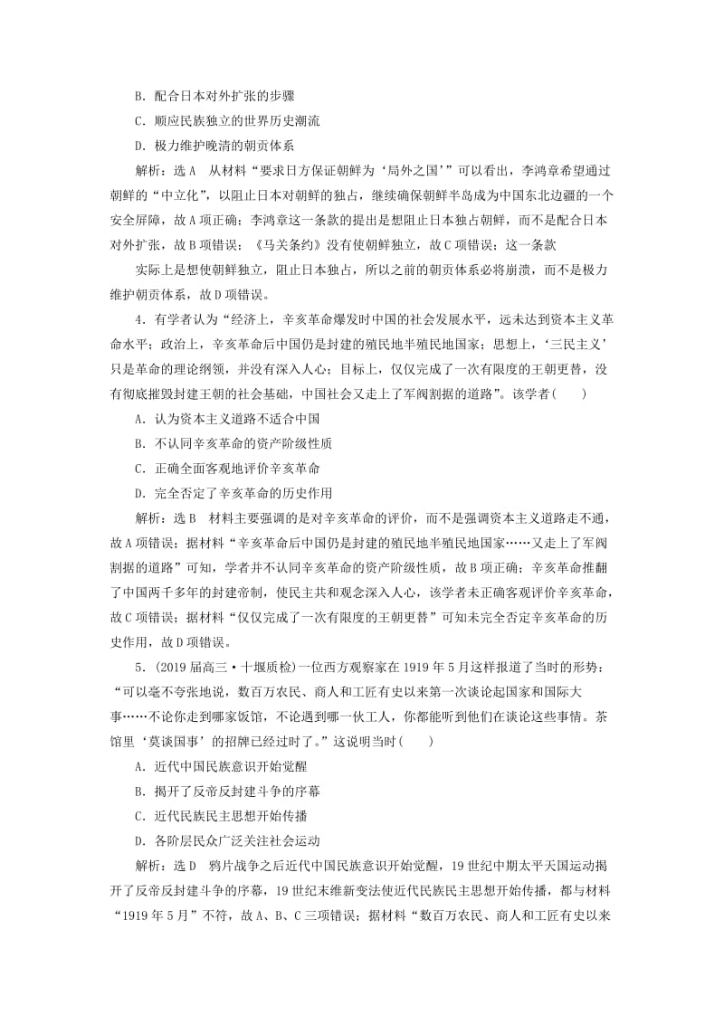 2019高考历史二轮复习 专题检测（四）“中国近现代史”政治专练.doc_第2页