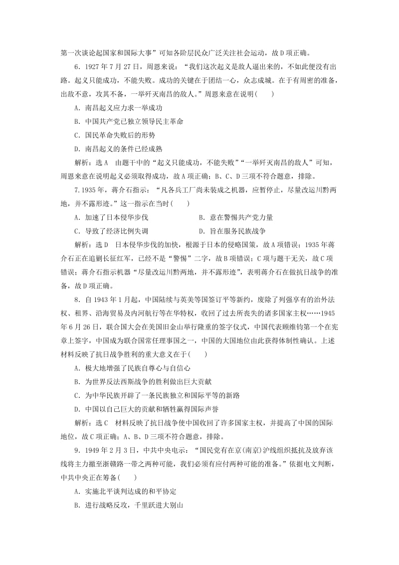 2019高考历史二轮复习 专题检测（四）“中国近现代史”政治专练.doc_第3页