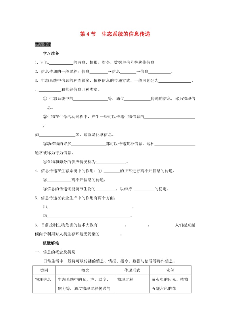 2019高中生物 第5章 生态系统及其稳定性能力 专题5.4 生态系统的能量流动生态系统的信息传递导学案 新人教版必修3.doc_第1页