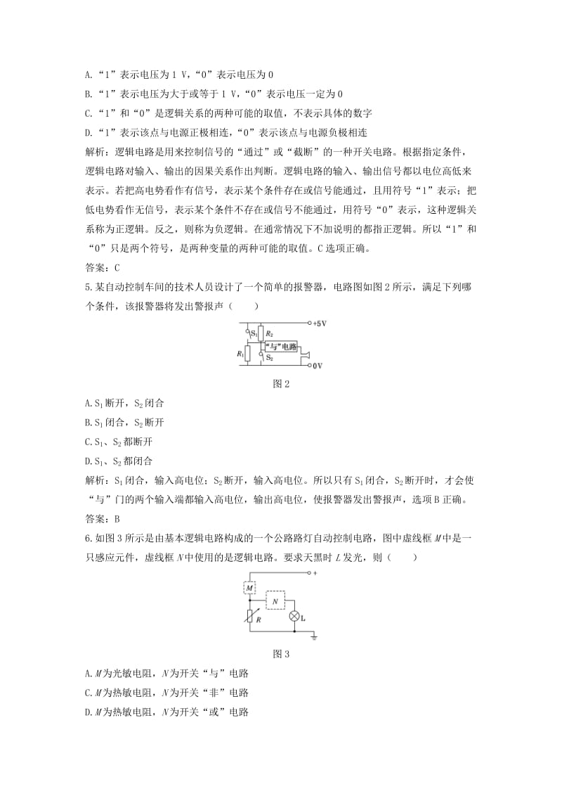 2018年高中物理 第二章 直流电路《逻辑电路和控制电路》课时跟踪训练 教科版选修3-1.doc_第2页